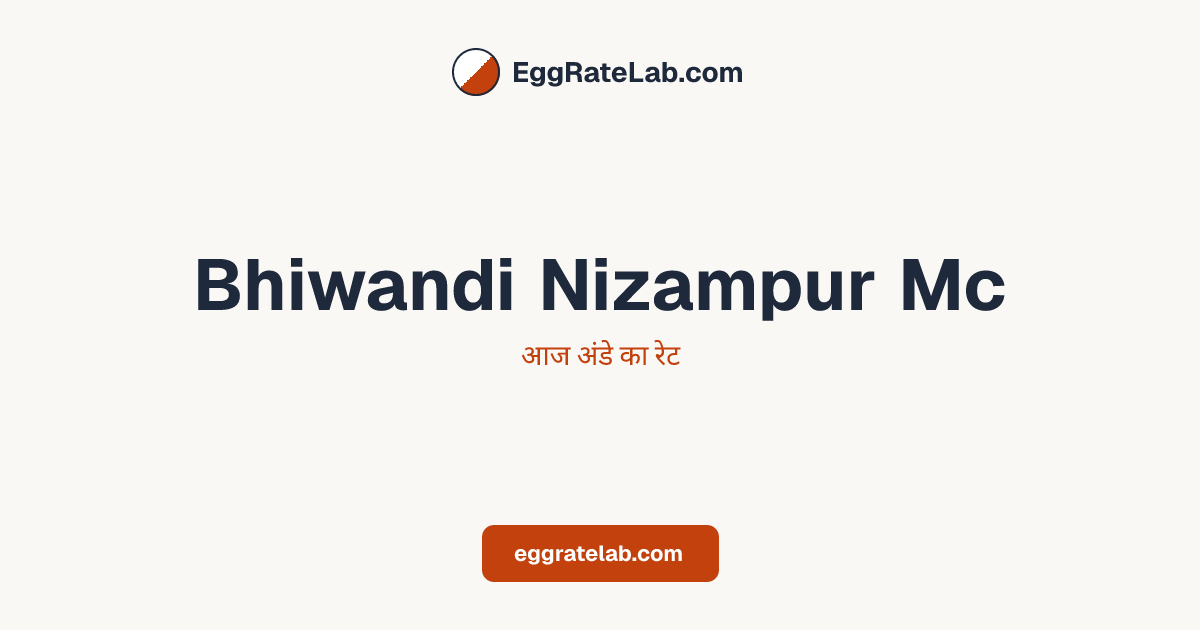 आज Bhiwandi Nizampur Mc में अंडे का रेट - लाइव बाजार कीमतें और रुझान