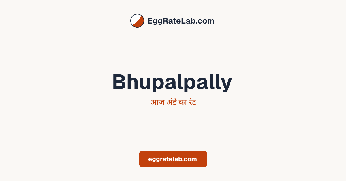 आज Bhupalpally में अंडे का रेट - लाइव बाजार कीमतें और रुझान