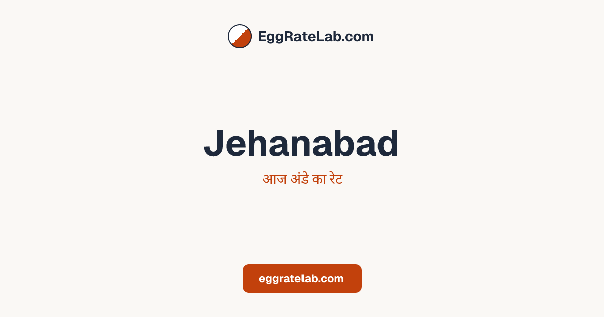 आज Jehanabad में अंडे का रेट - लाइव बाजार कीमतें और रुझान