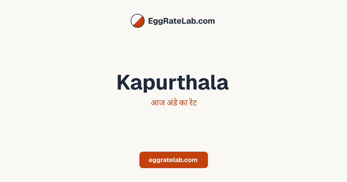 आज Kapurthala में अंडे का रेट - लाइव बाजार कीमतें और रुझान